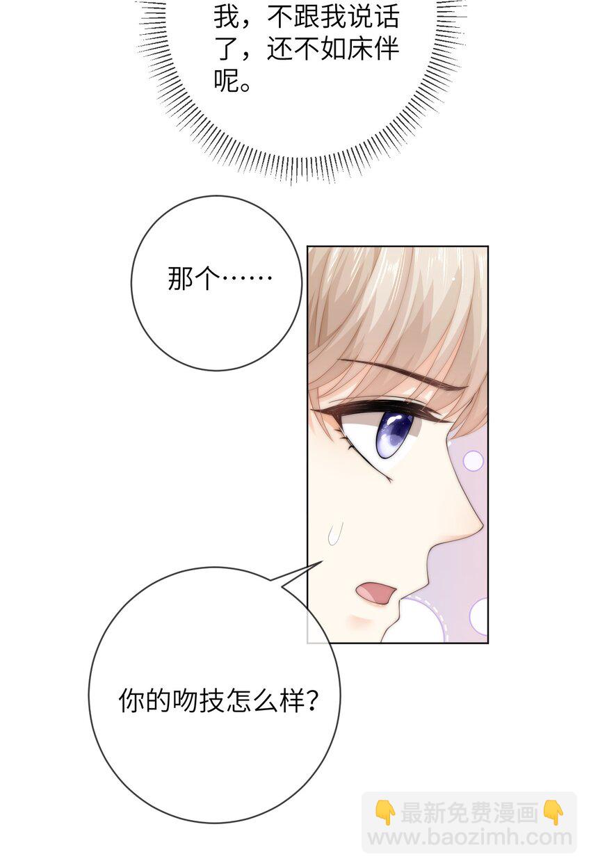 051 你的吻技怎么样？-第51话
