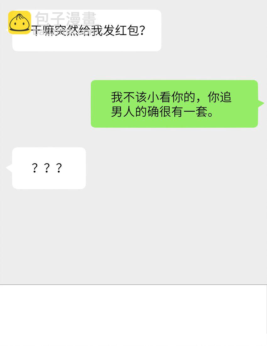 051 你的吻技怎么样？-第51话