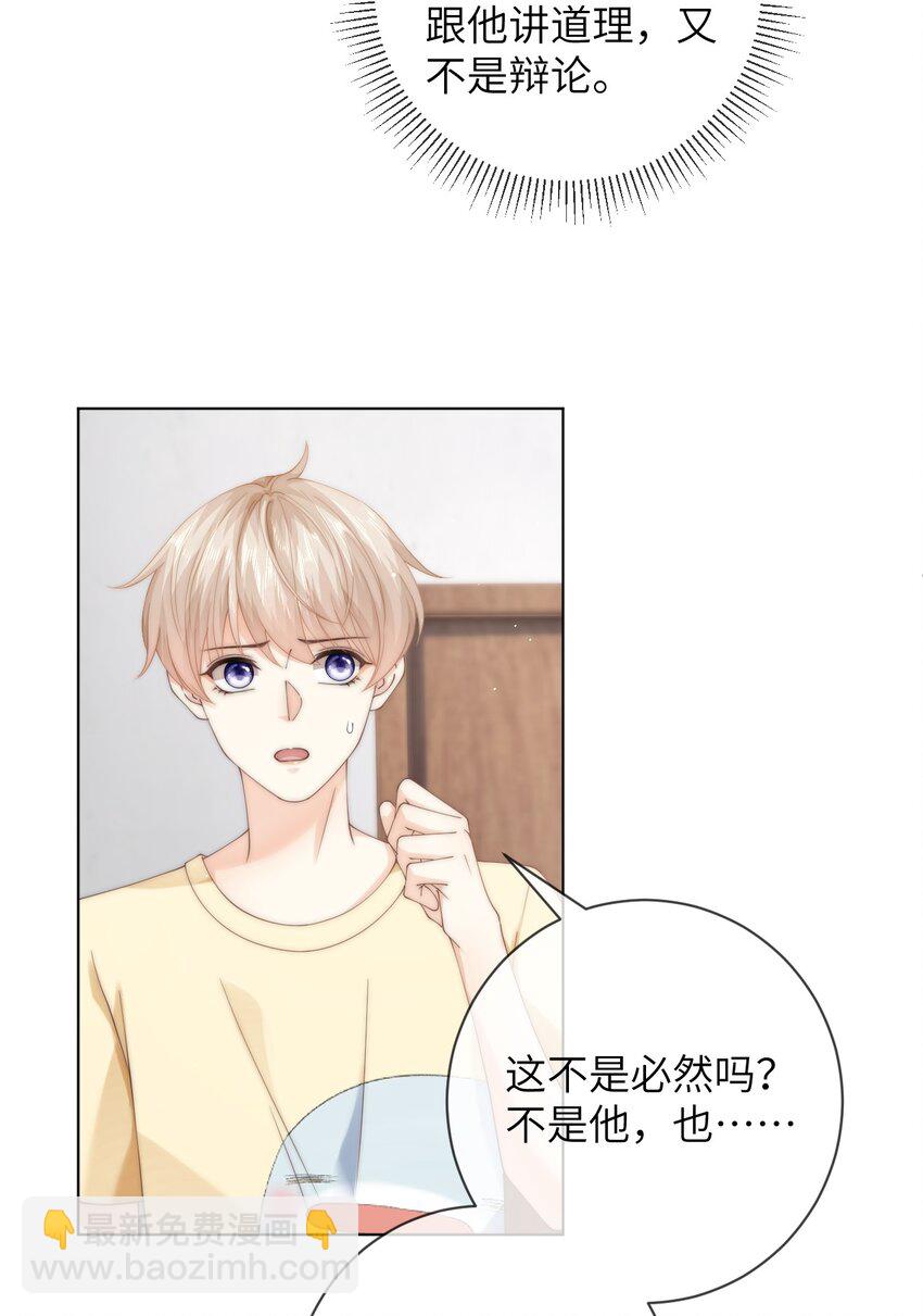051 你的吻技怎么样？-第51话