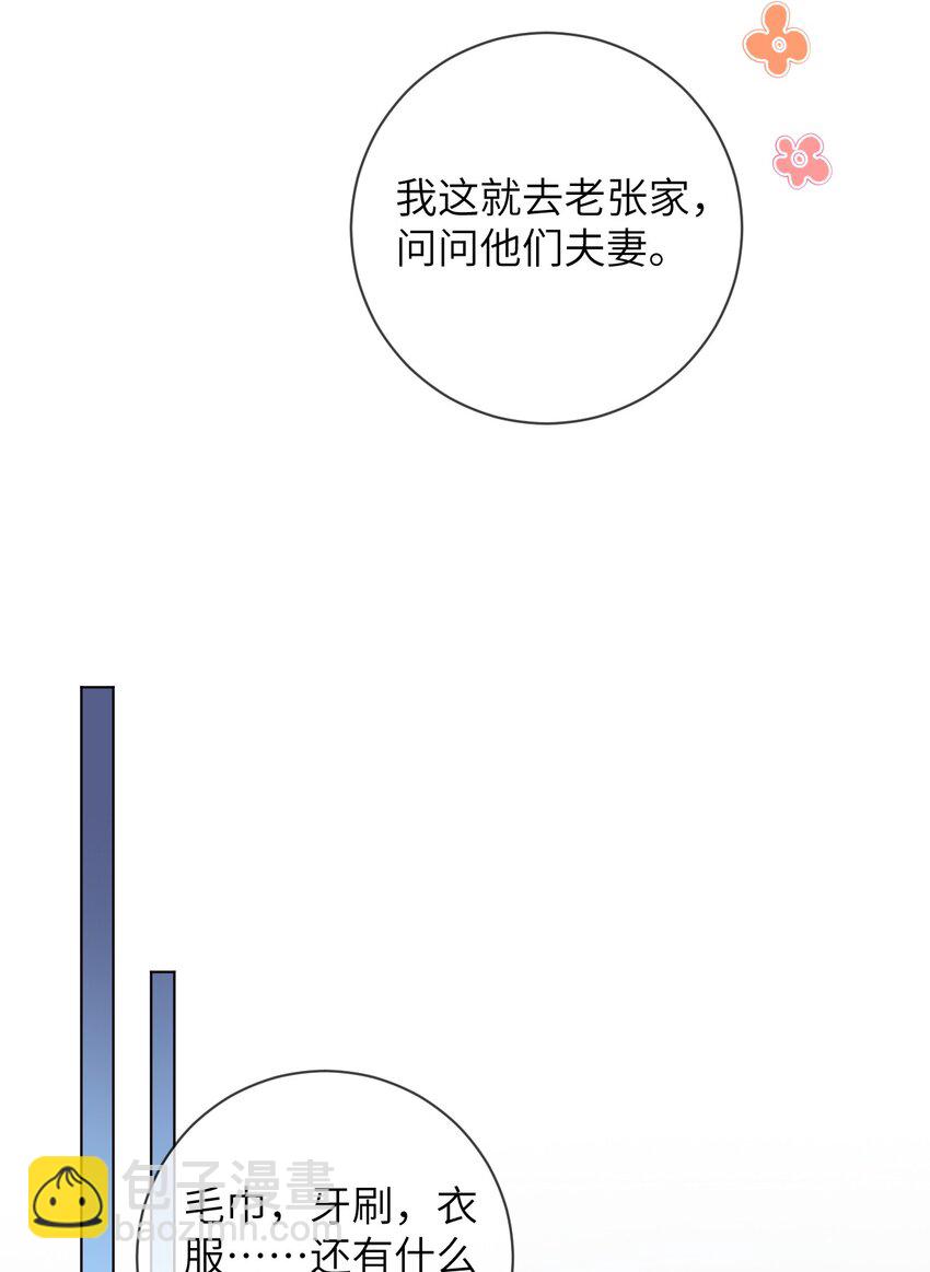 059 棉棉，你恨我吗-第59话