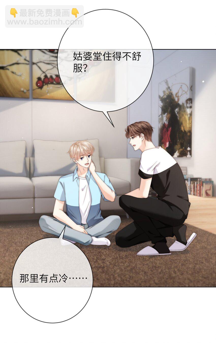 061 不如我们两个&hellip;&hellip;一起睡床？-第61话