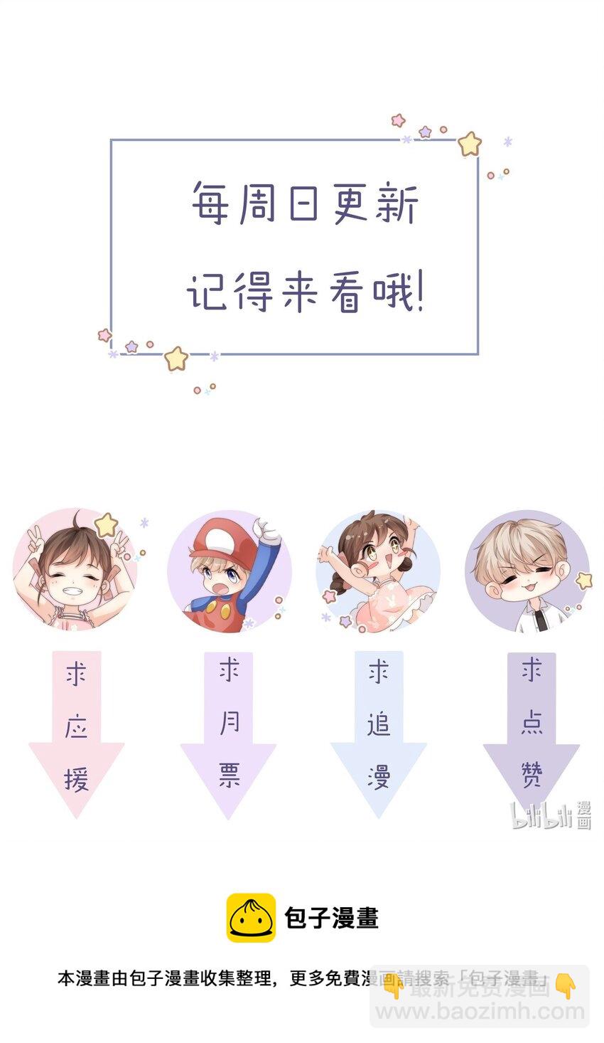 061 不如我们两个&hellip;&hellip;一起睡床？-第61话