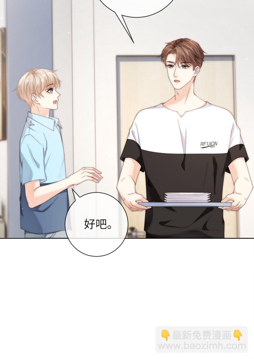 061 不如我们两个&hellip;&hellip;一起睡床？-第61话
