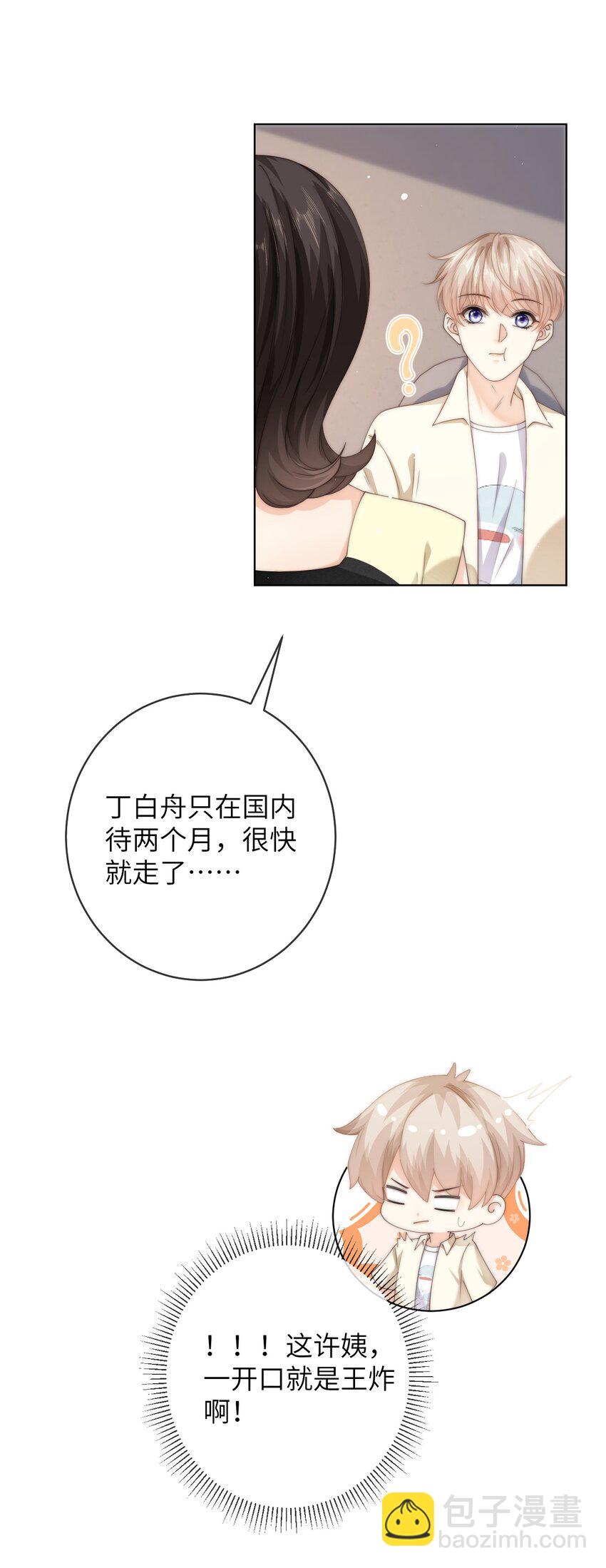 067 阿山，我想见他-第67话