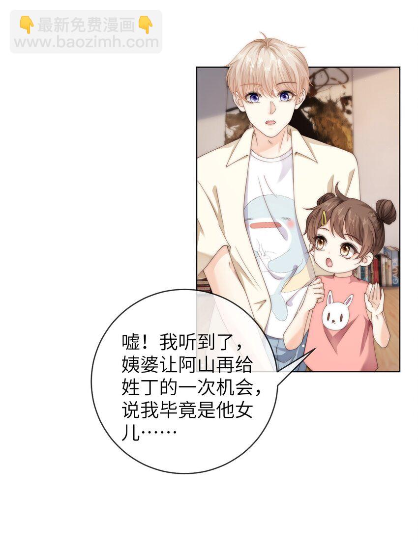067 阿山，我想见他-第67话