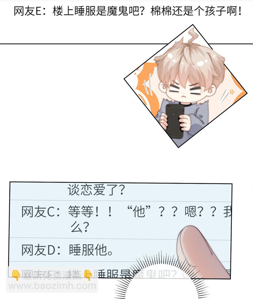 071 睡服他-第71话