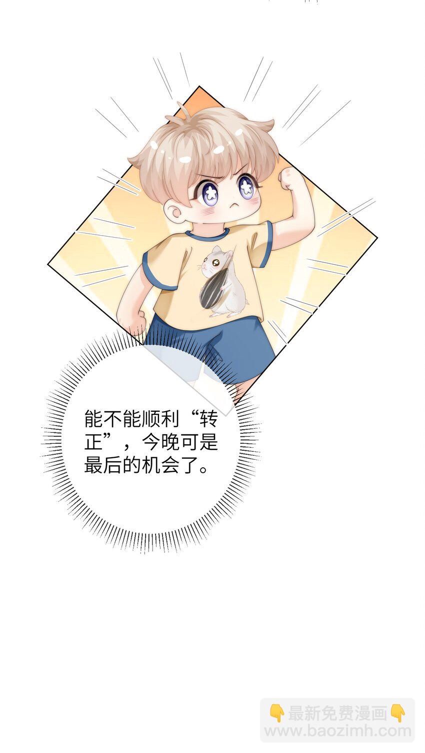 079 我能转正了吗？-第79话