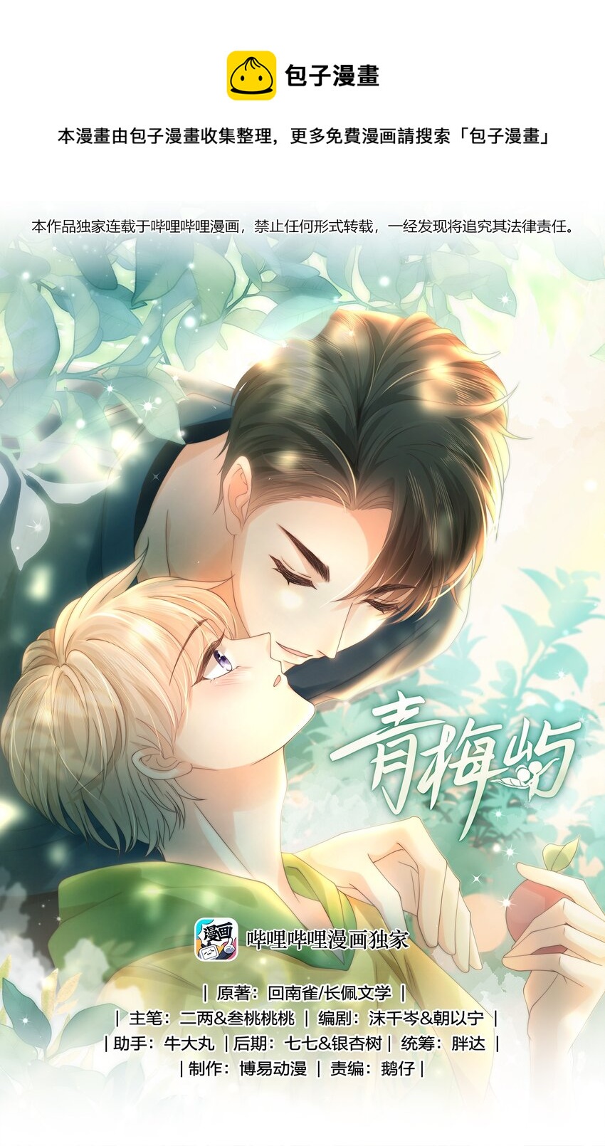 009 不要瞎打听-第9话