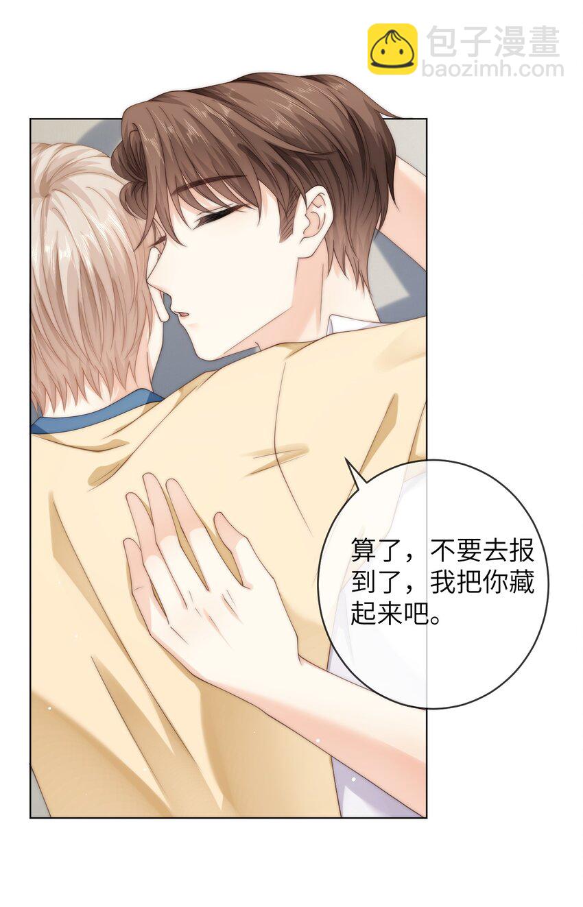 081 我想把你藏起来-第81话