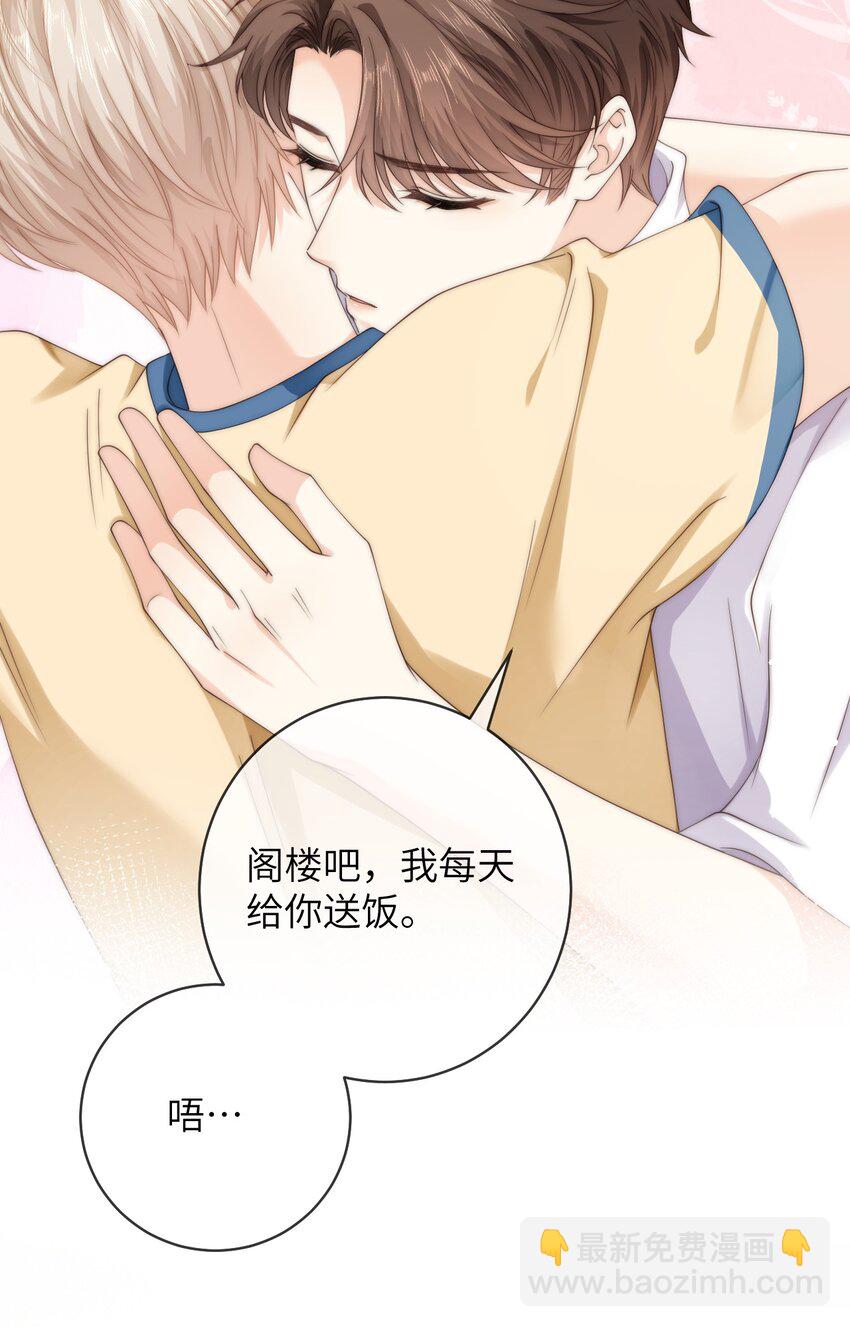 081 我想把你藏起来-第81话