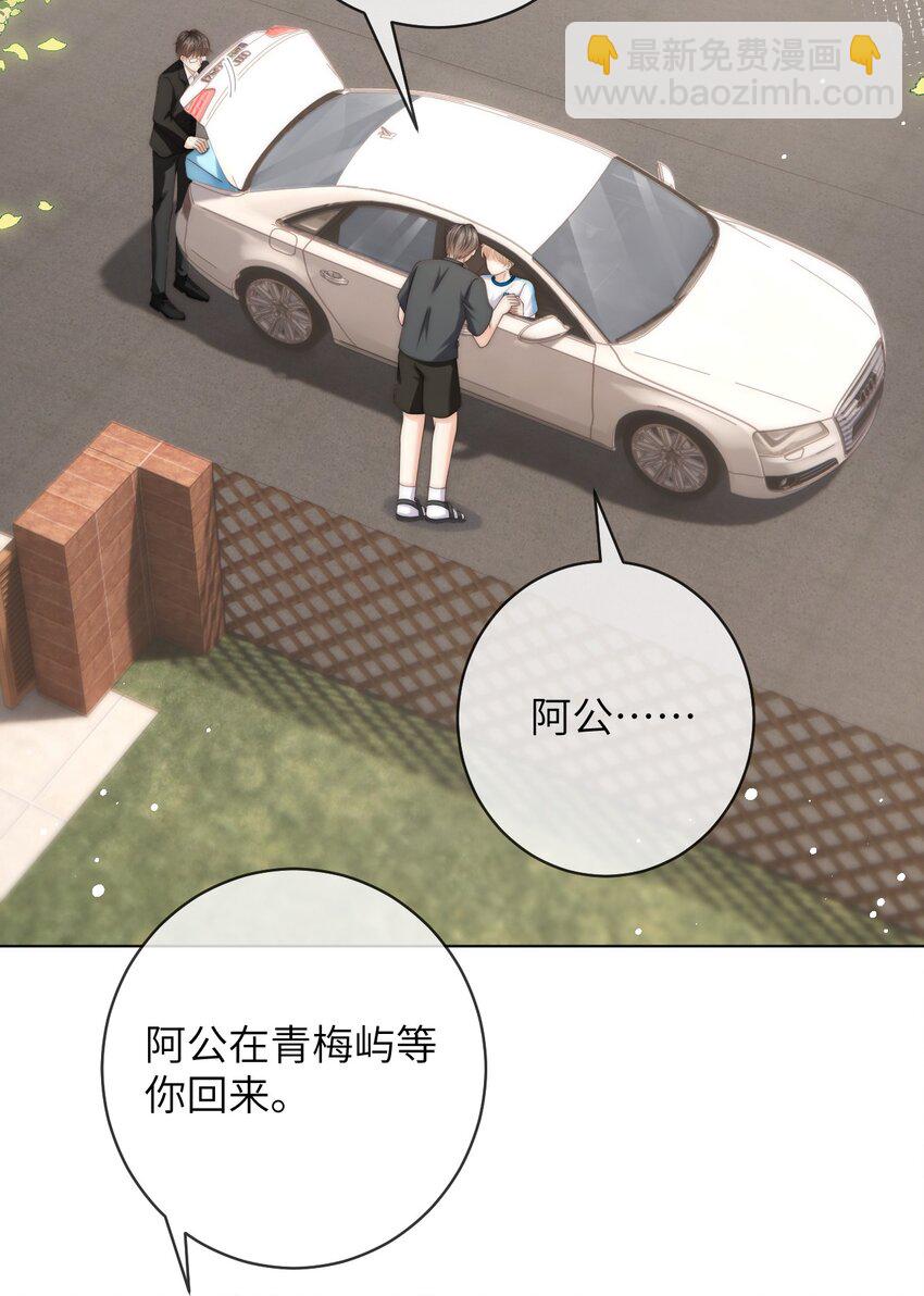 081 我想把你藏起来-第81话