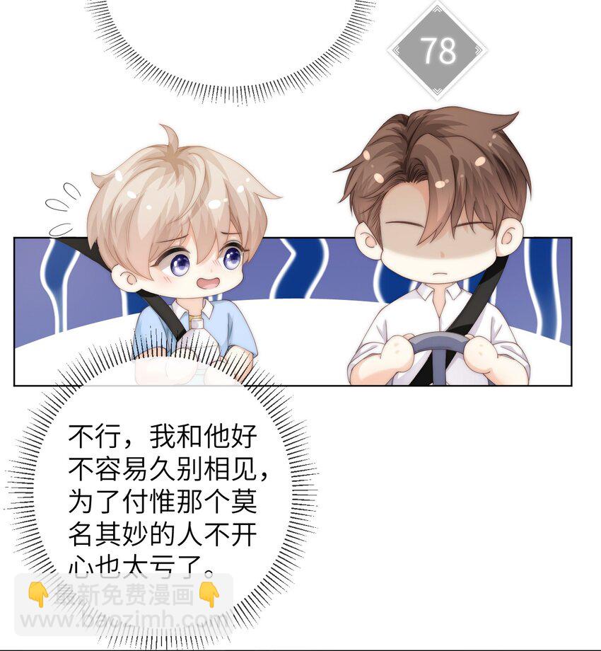 085 给我的小朋友留个戳-第85话