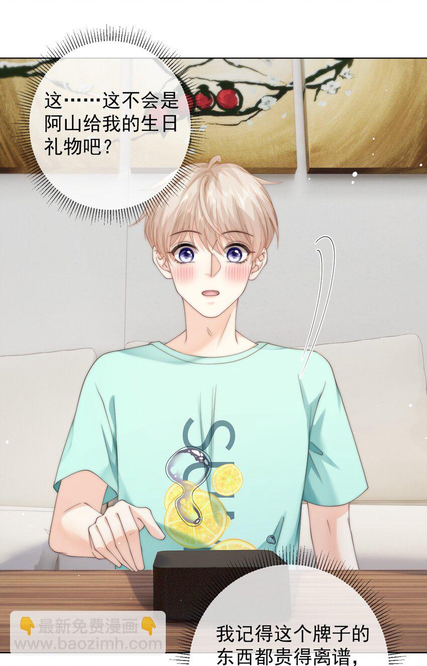 087 帮我&hellip;&hellip;变成大人-第87话