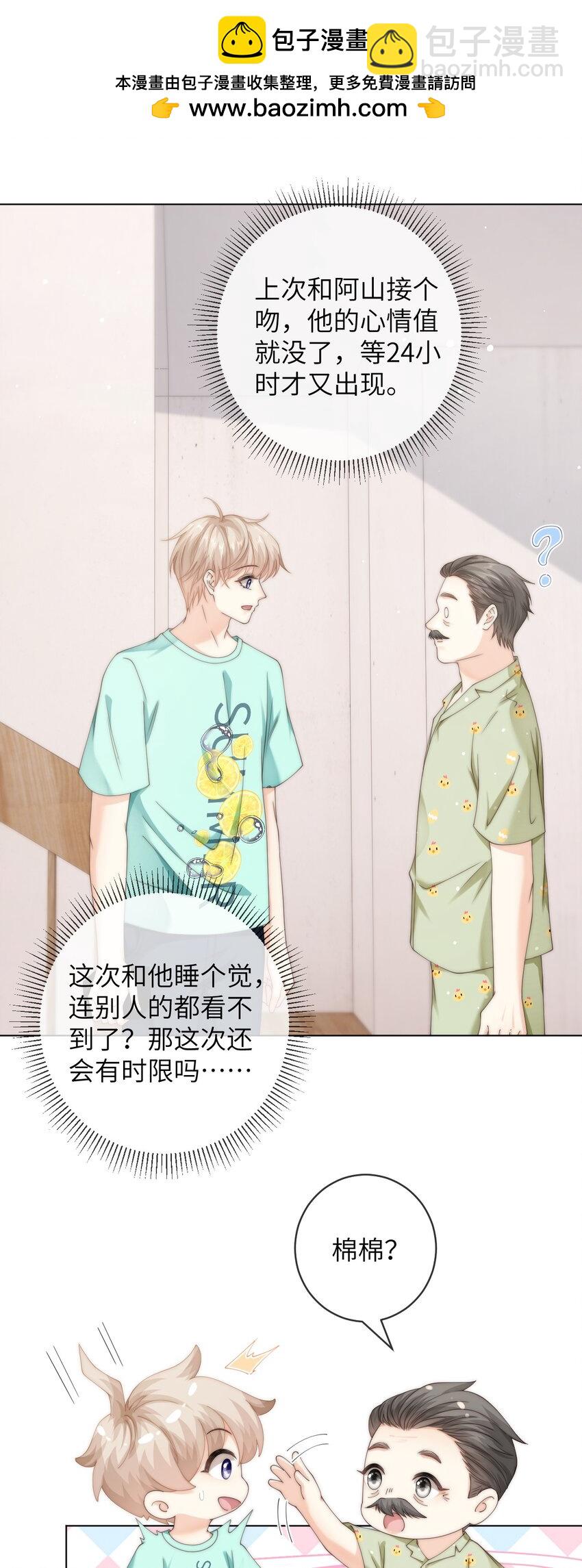 089 通感症真的消失了-第89话