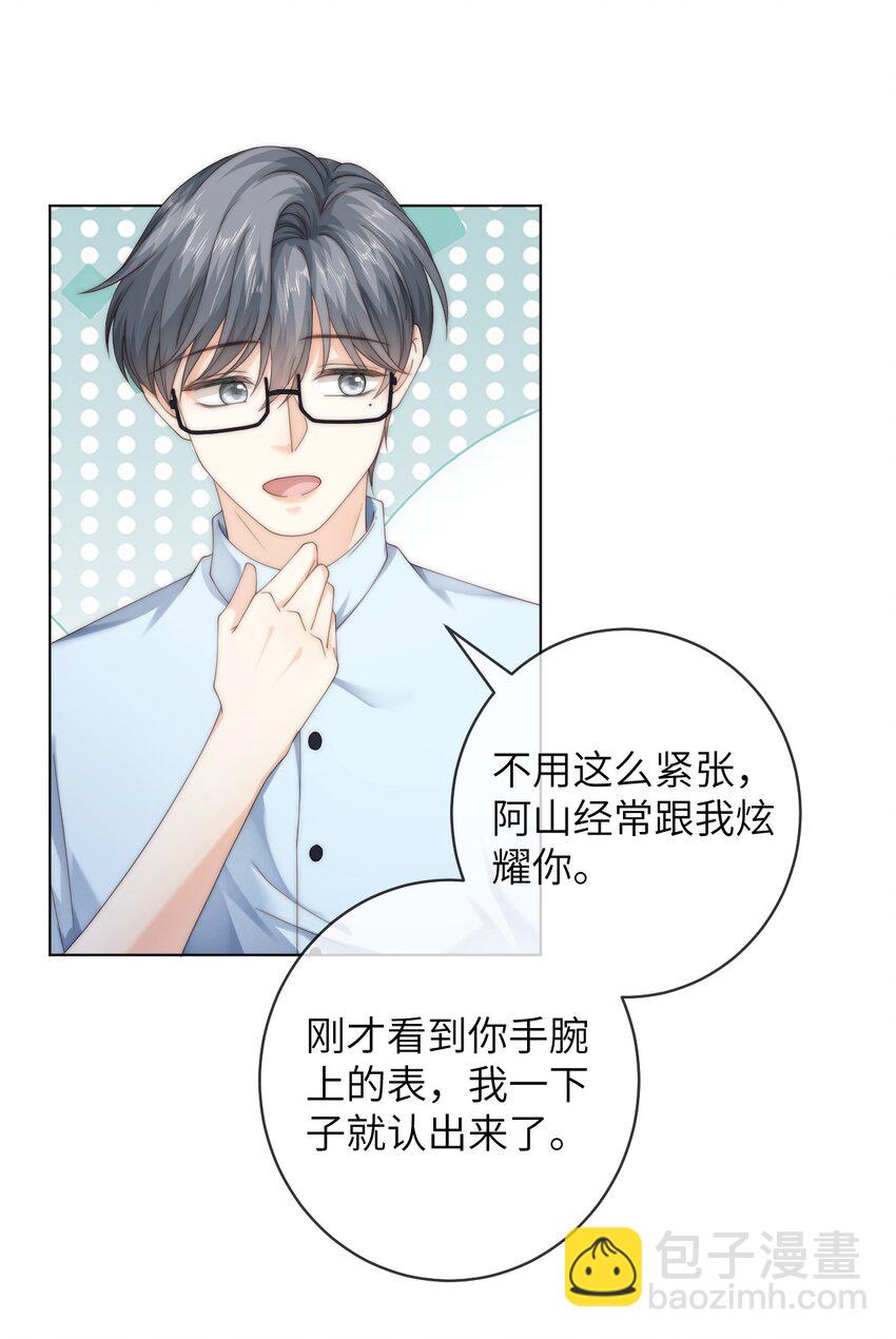091 这是我高中的朋友，叶琛-第91话