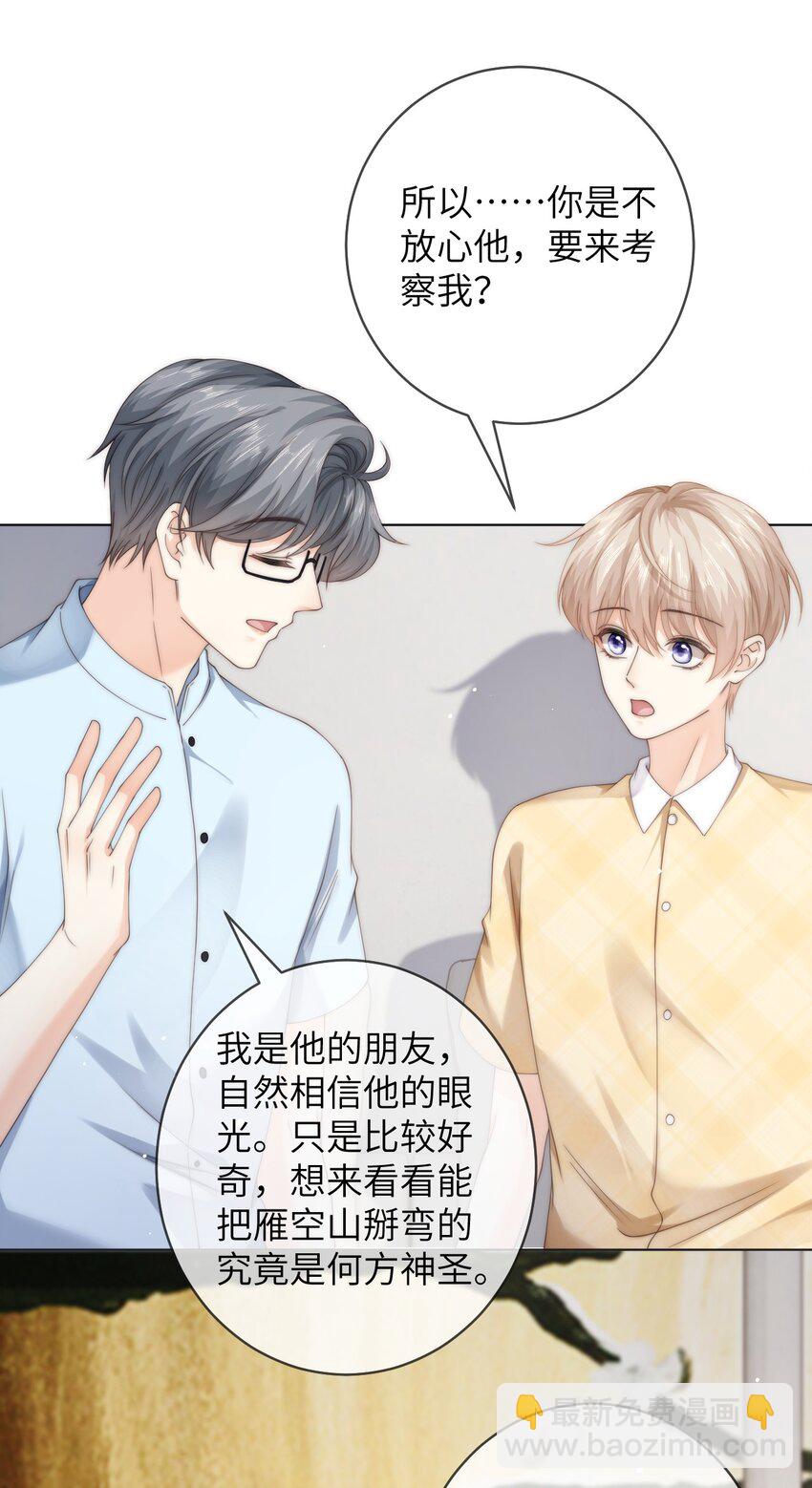 091 这是我高中的朋友，叶琛-第91话