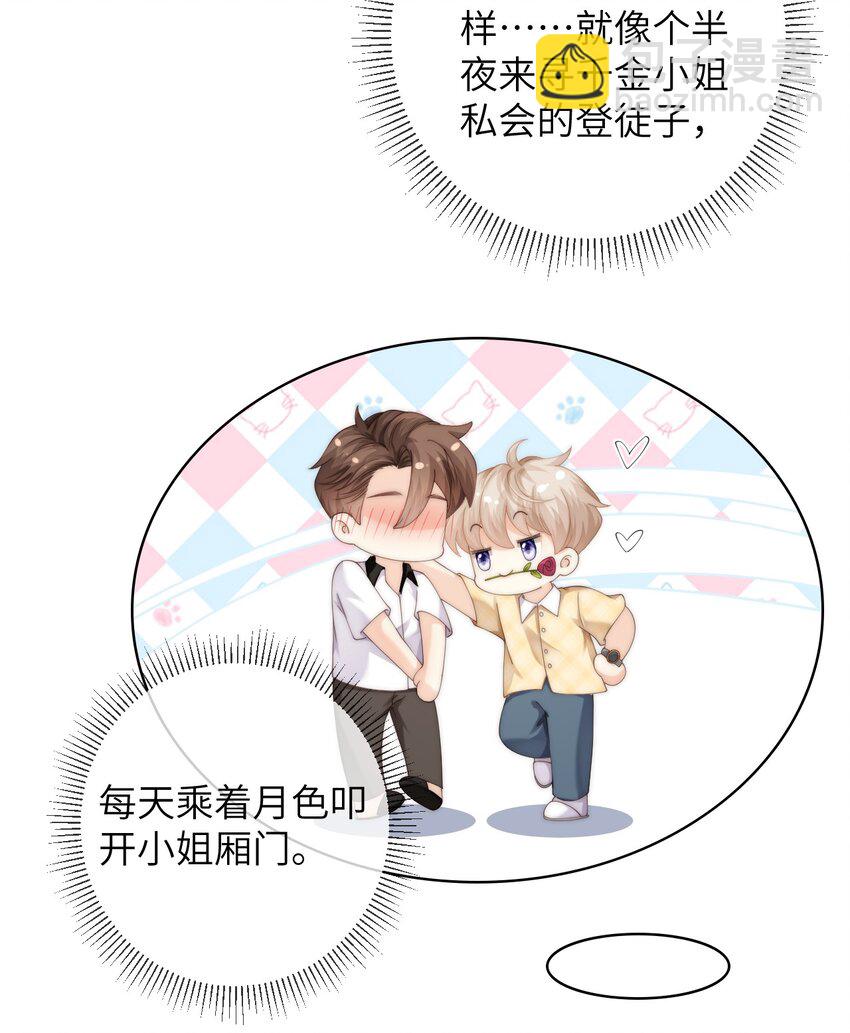 091 这是我高中的朋友，叶琛-第91话