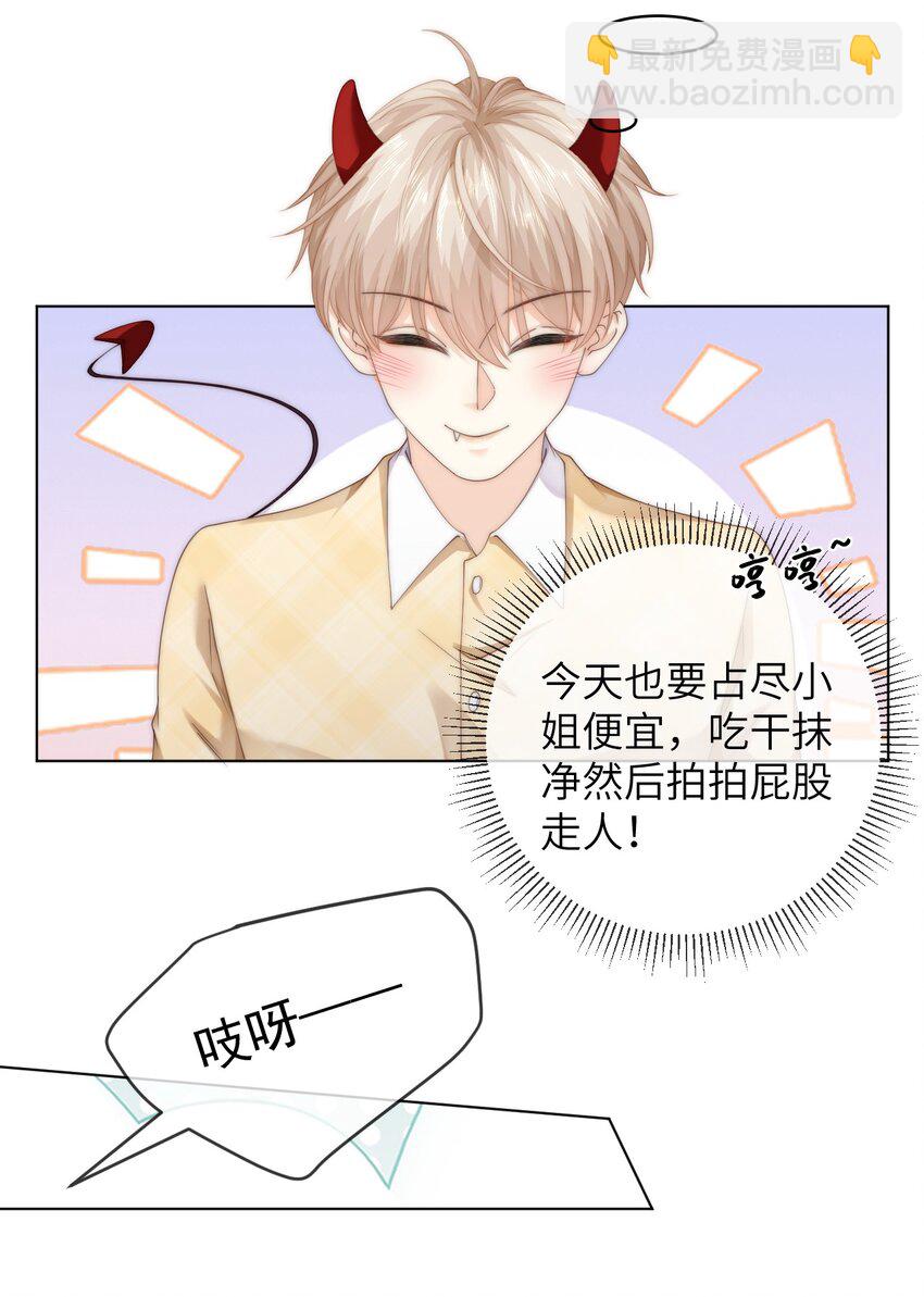 091 这是我高中的朋友，叶琛-第91话