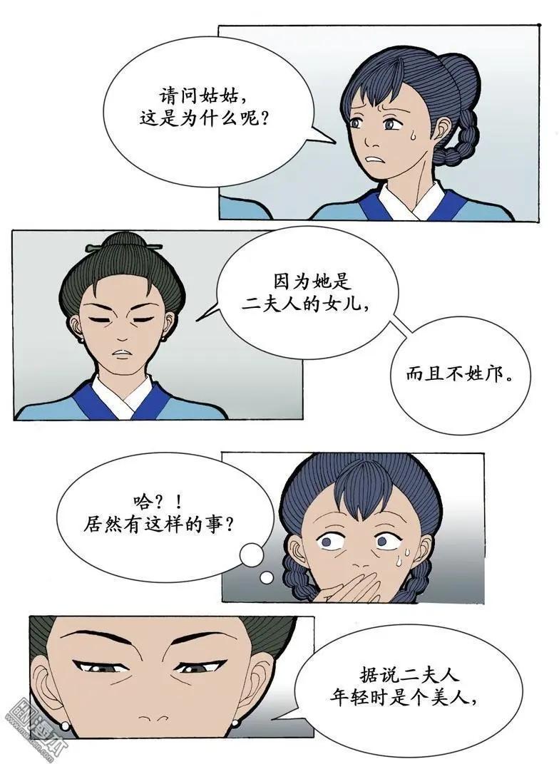 第1回 身世-第1话