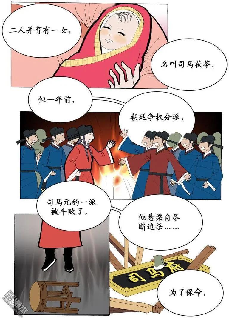 第1回 身世-第1话