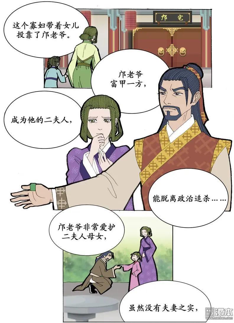 第1回 身世-第1话