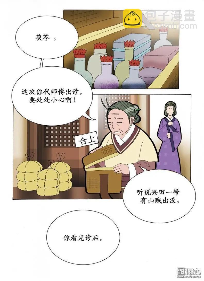 第13回 出诊-第13话