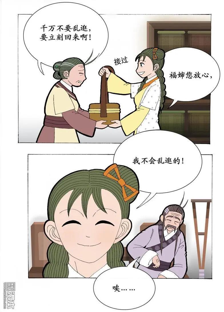 第13回 出诊-第13话