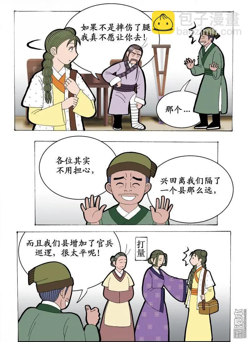 第13回 出诊-第13话