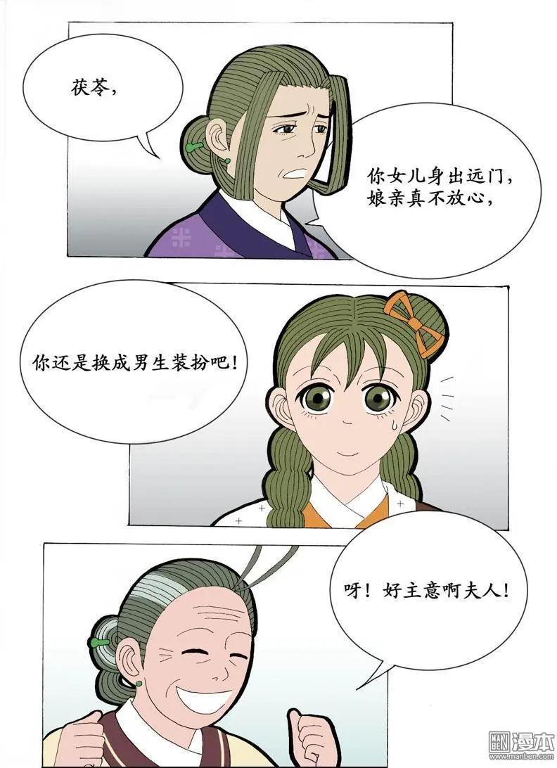 第13回 出诊-第13话