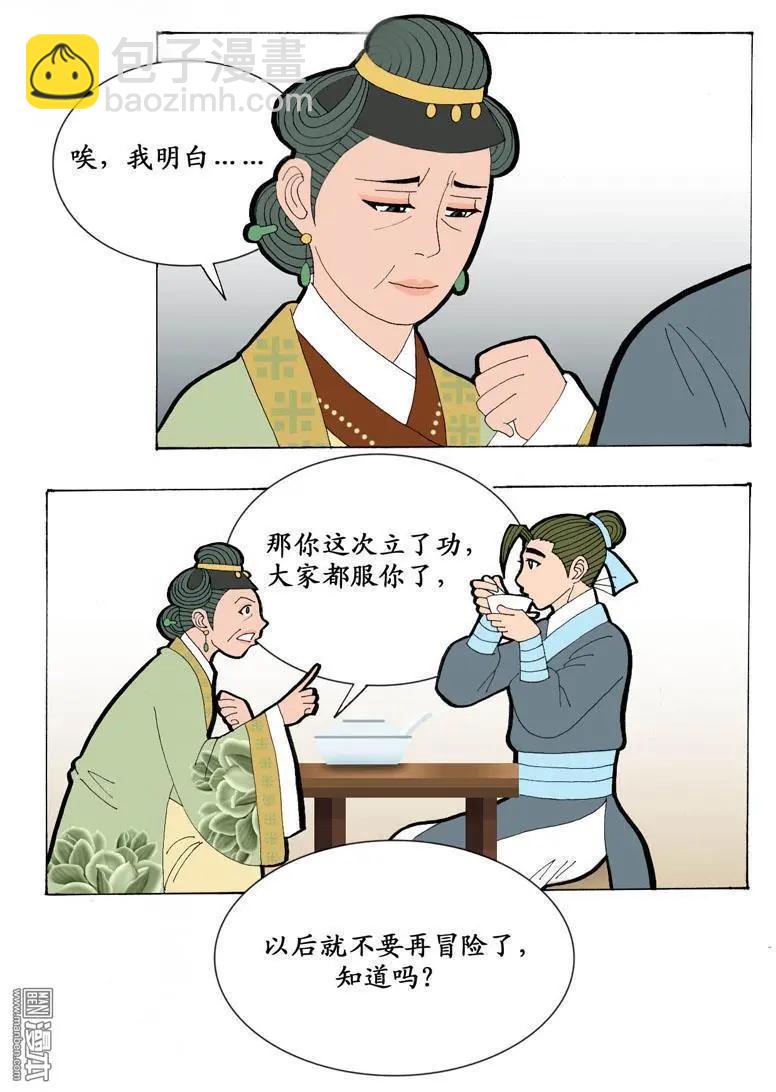 第21回 会友-第21话