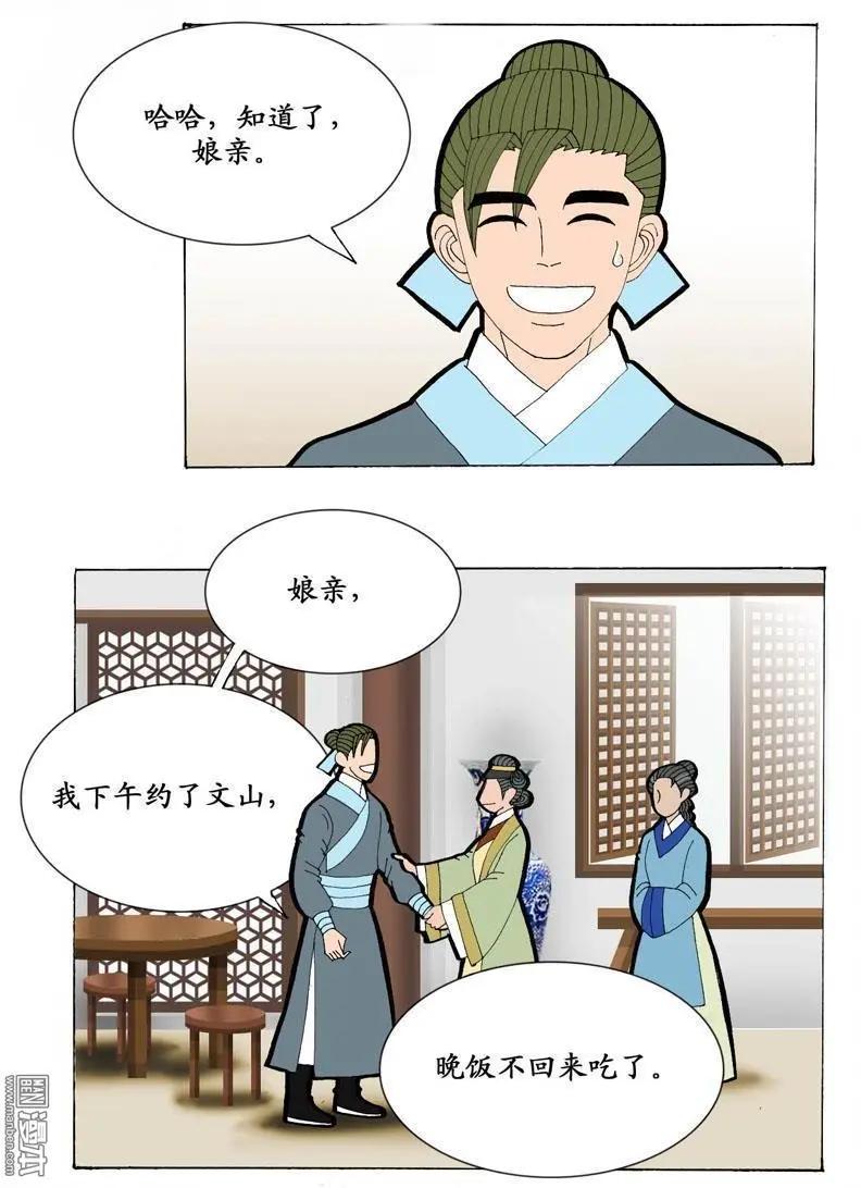 第21回 会友-第21话