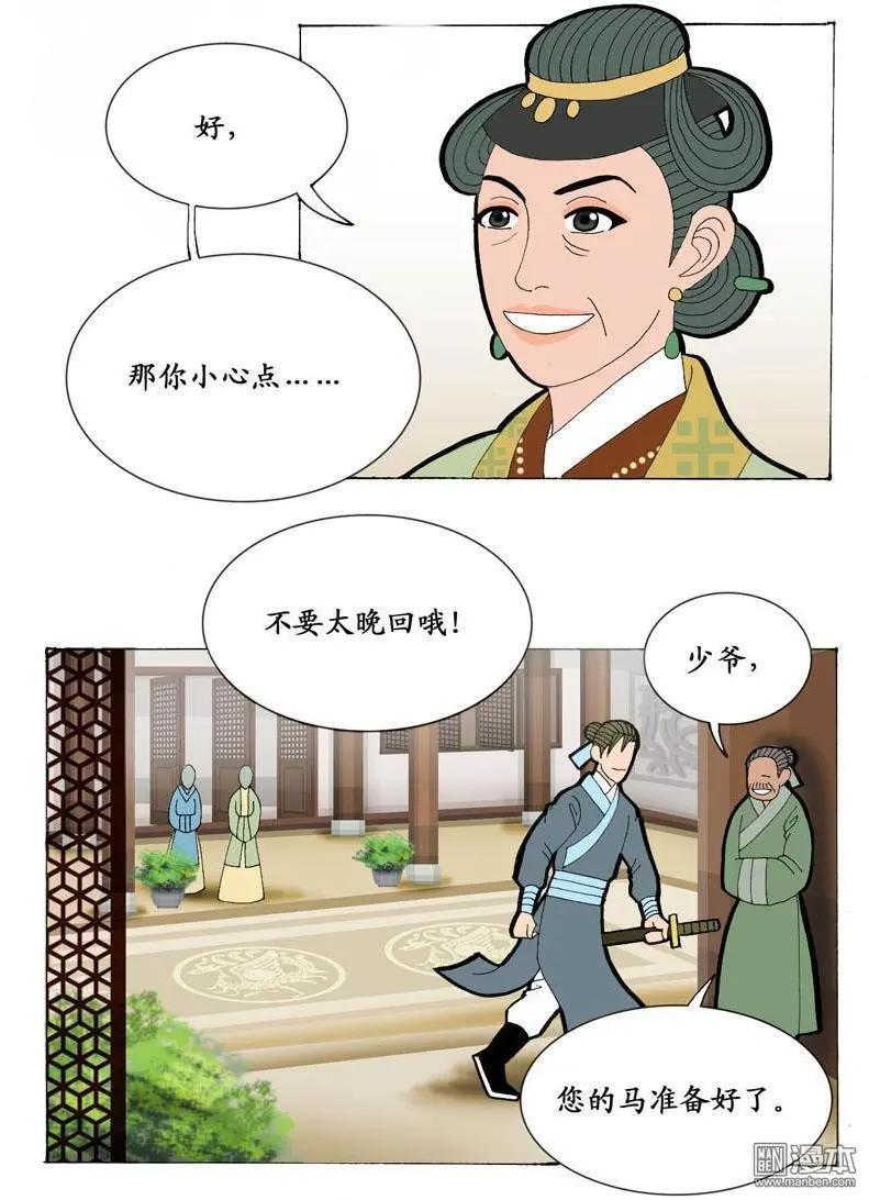 第21回 会友-第21话