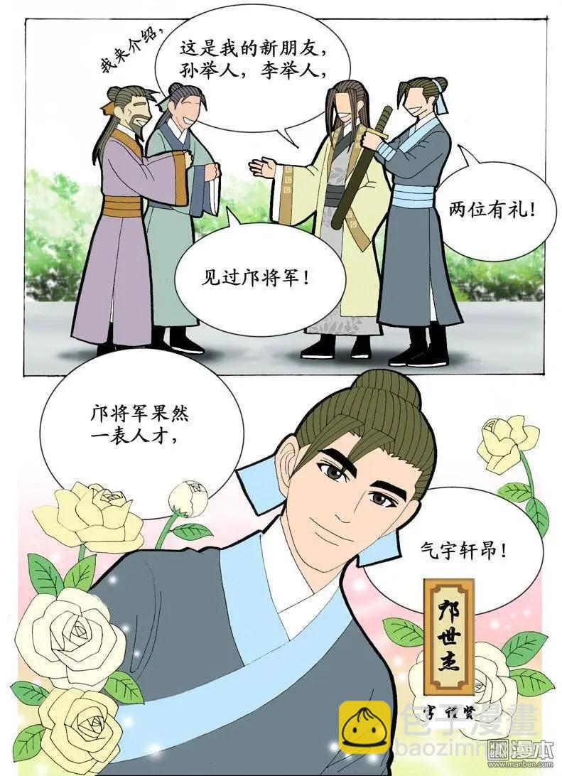 第21回 会友-第21话