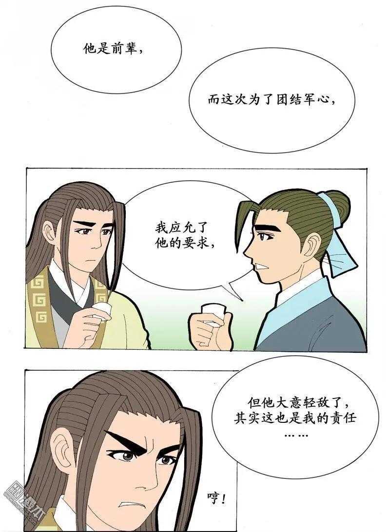 第21回 会友-第21话