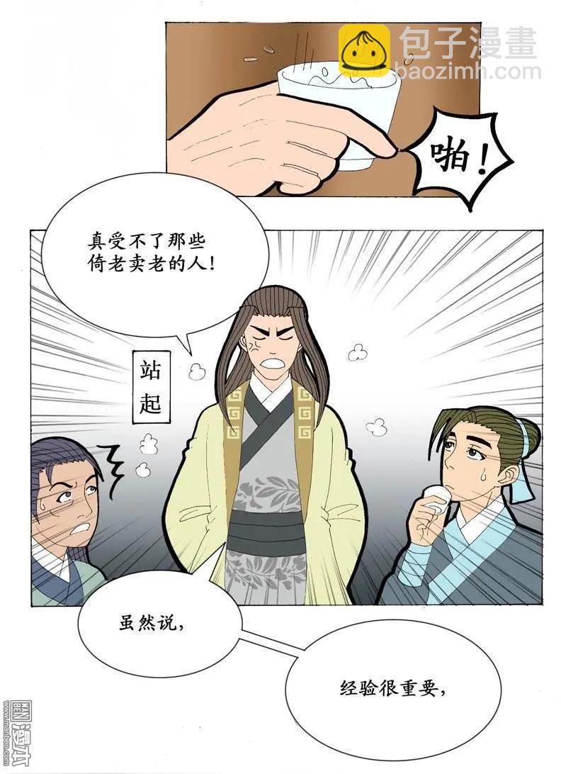 第21回 会友-第21话