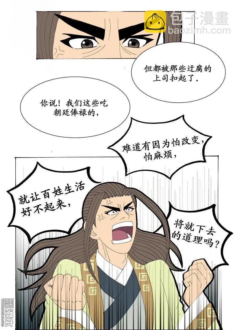 第21回 会友-第21话