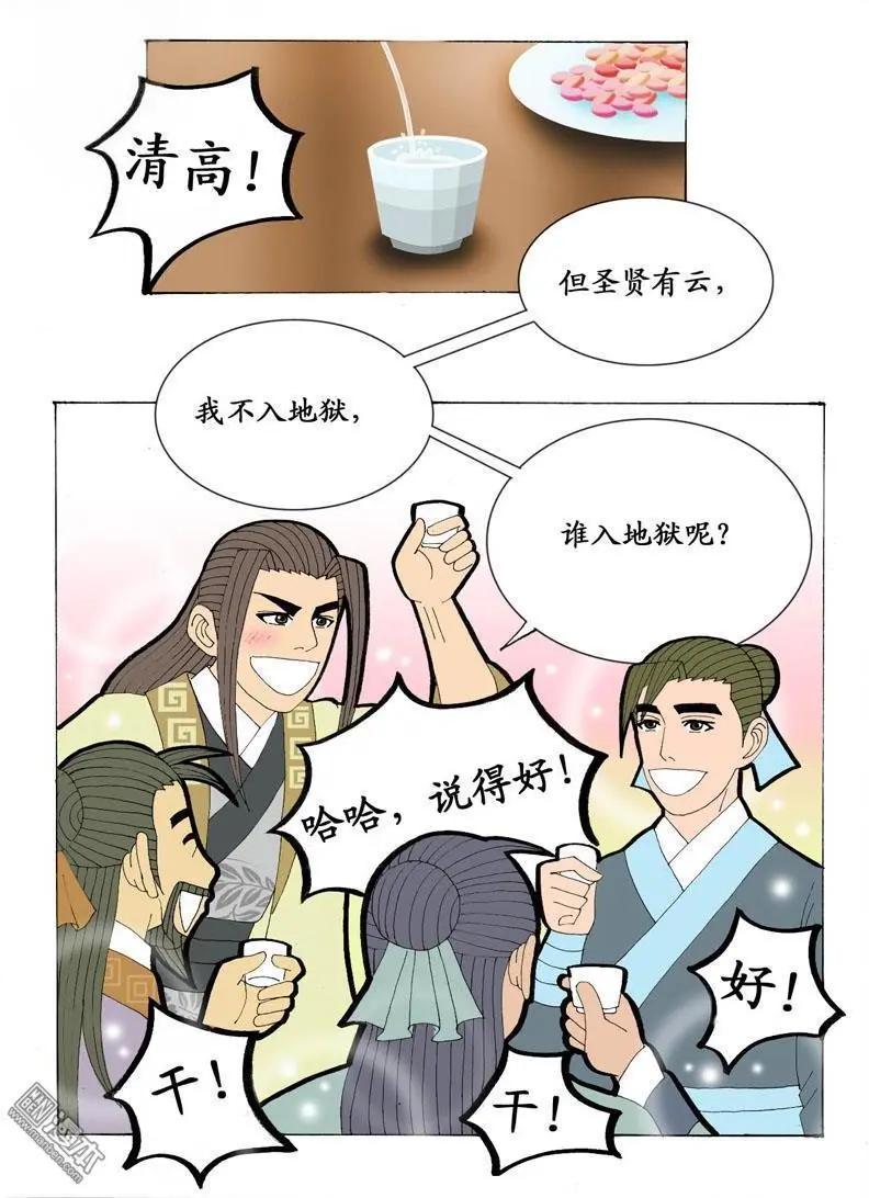 第21回 会友-第21话