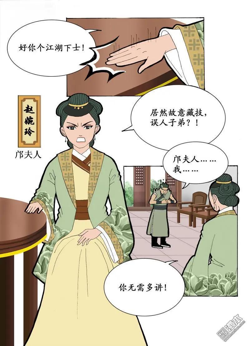 第3回 邝夫人-第3话