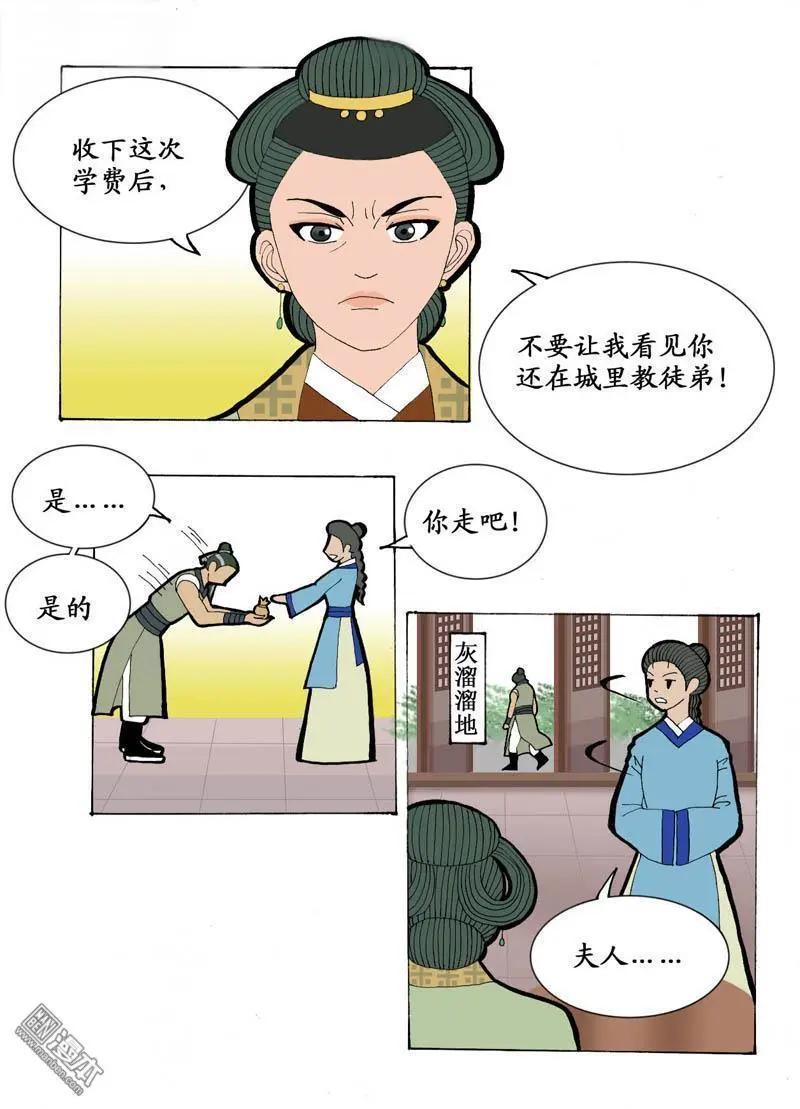 第3回 邝夫人-第3话