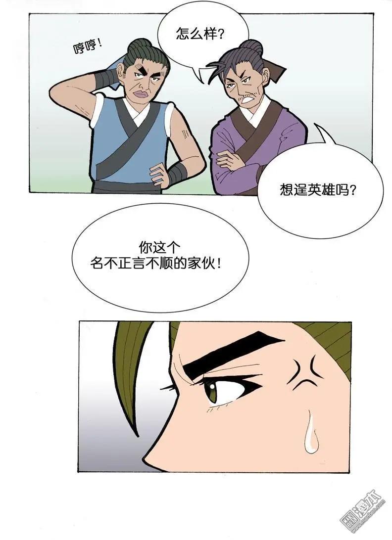 第31回 小风波-第31话