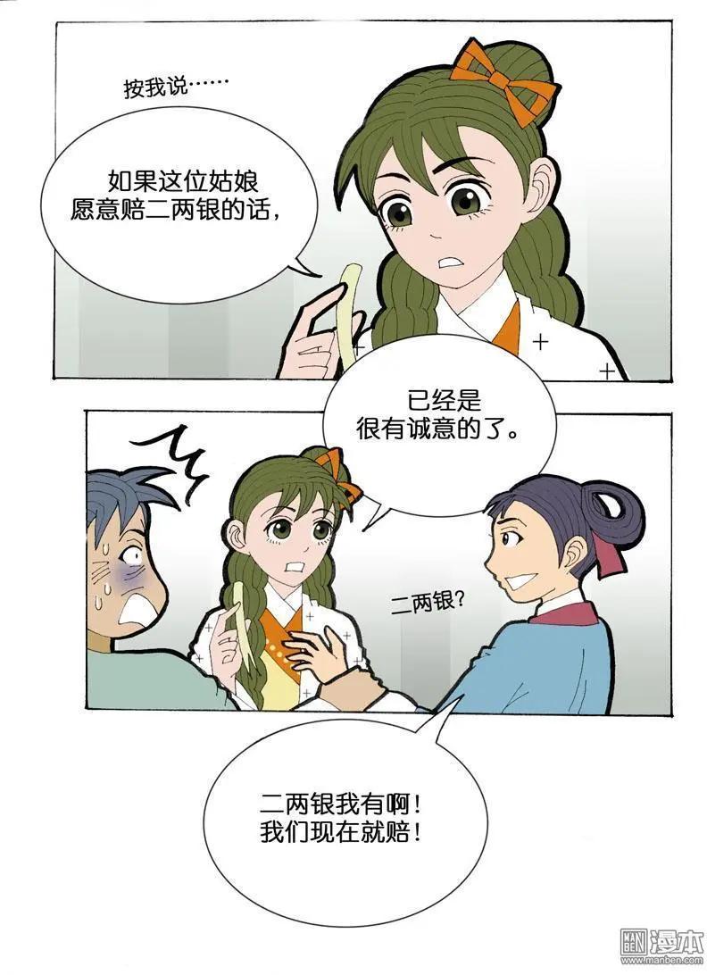 第33回 不平-第33话