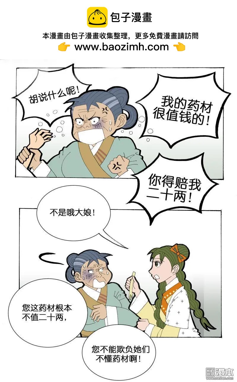 第33回 不平-第33话