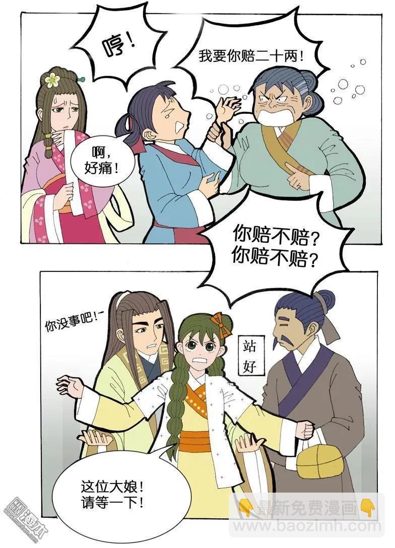 第33回 不平-第33话