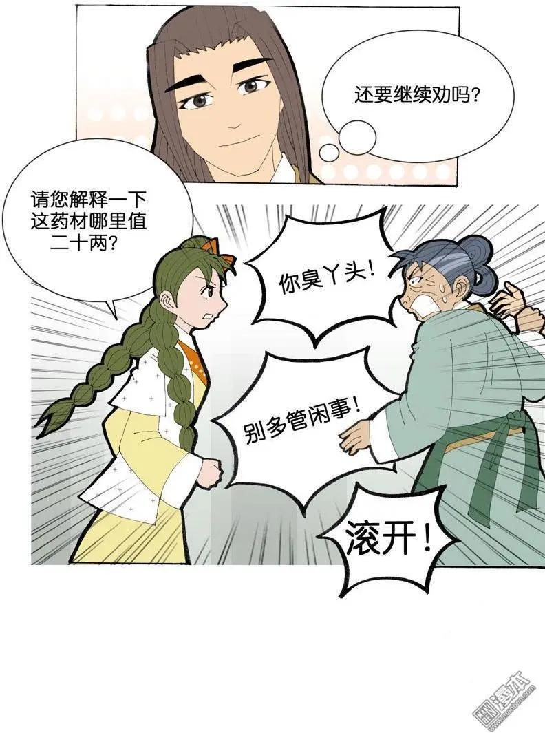 第33回 不平-第33话