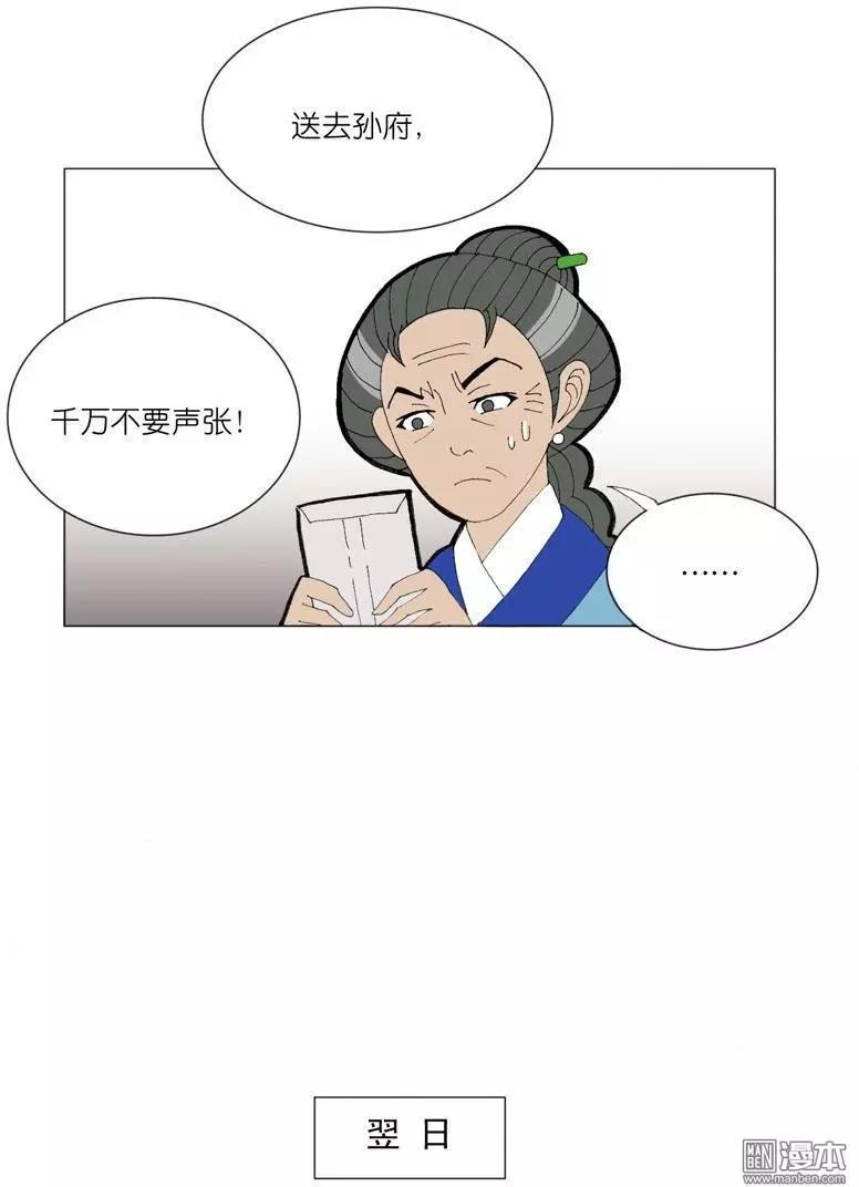 第45回 修书-第45话