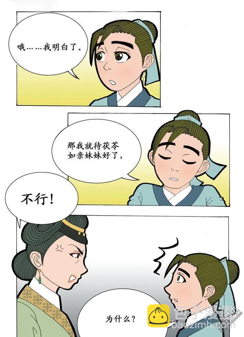 第5回 关系-第5话