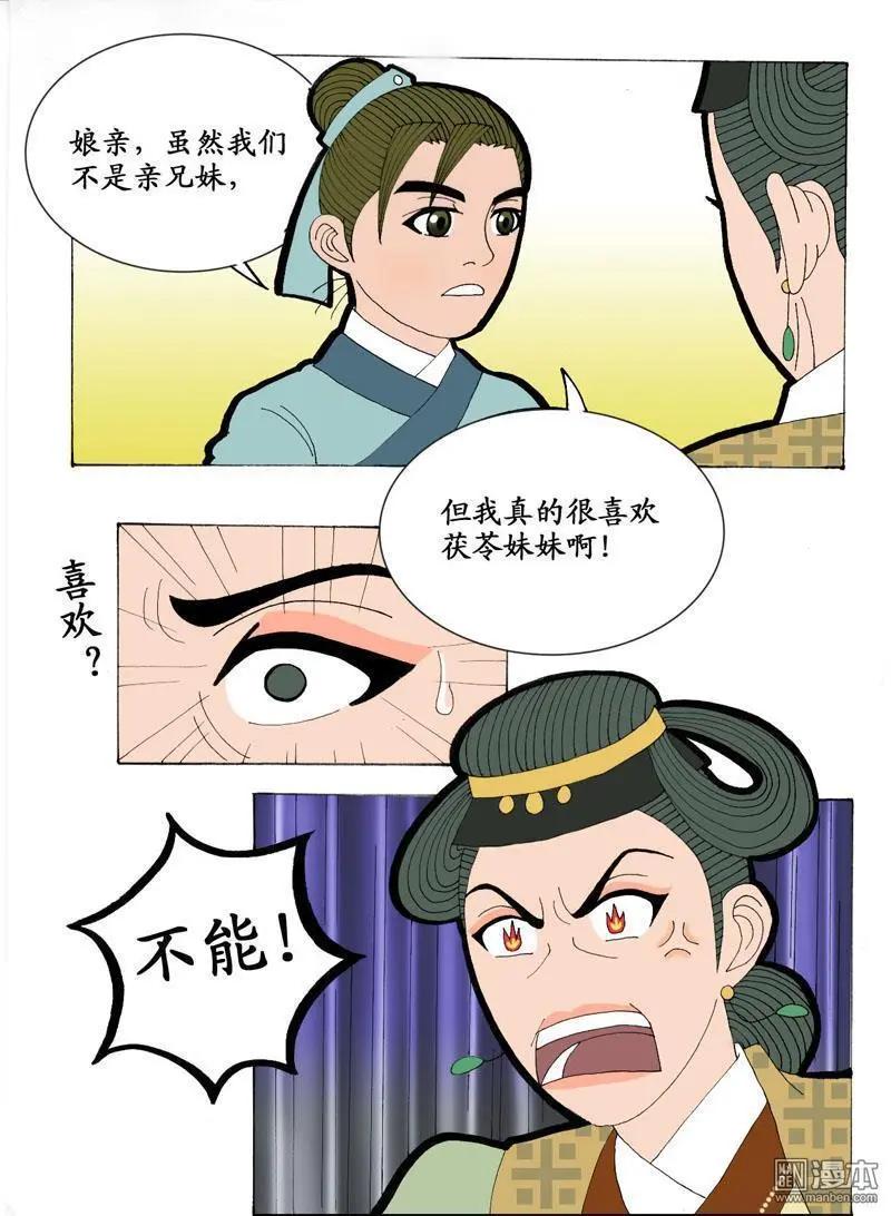 第5回 关系-第5话