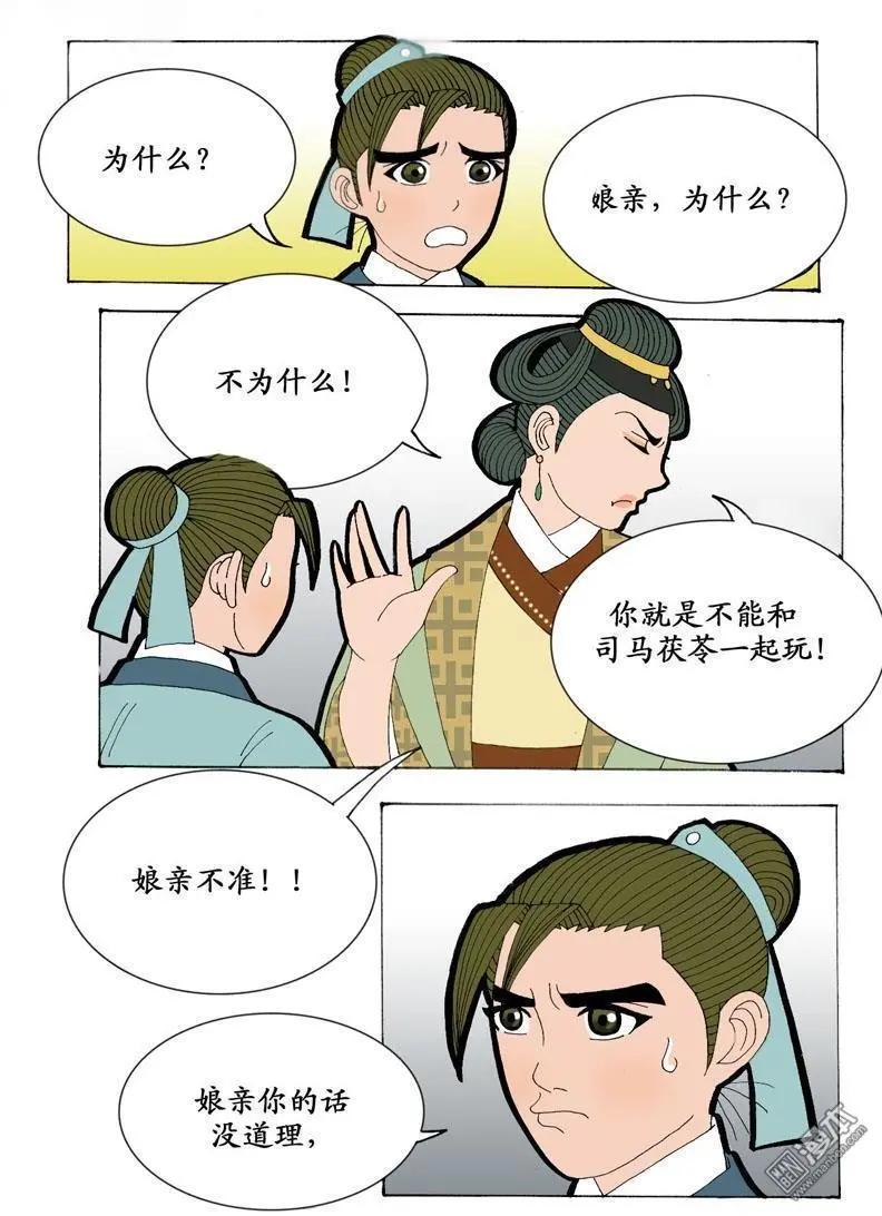 第5回 关系-第5话