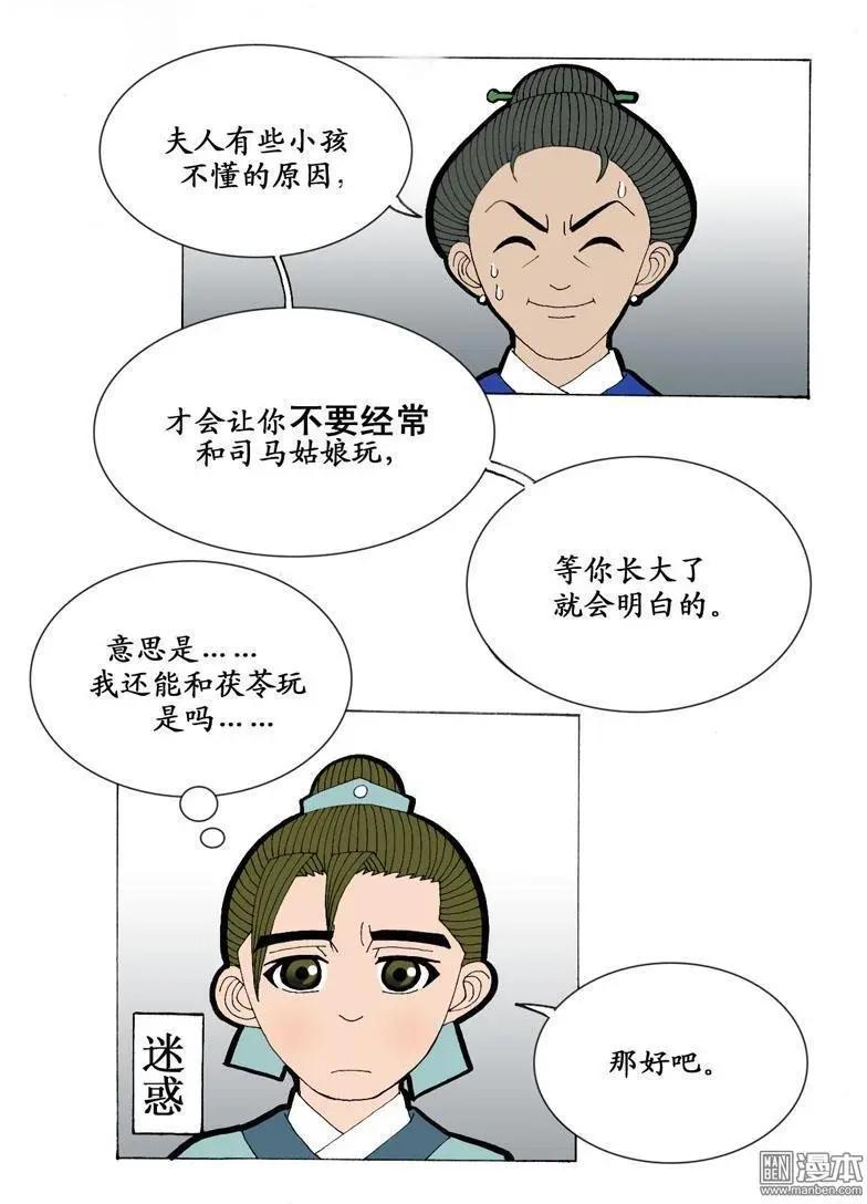 第5回 关系-第5话