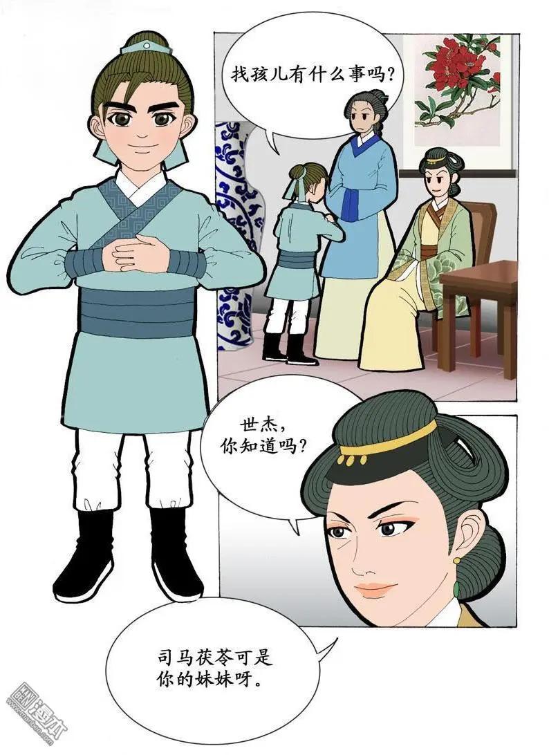 第5回 关系-第5话